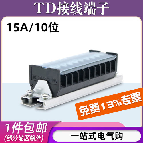 导轨端子10位15A/支持定制