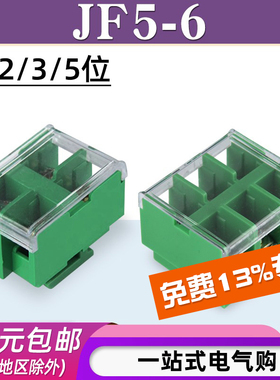 JF5-6/1 2 3 5位接线端子排40A高低导轨6平方电线接线盒座连接器