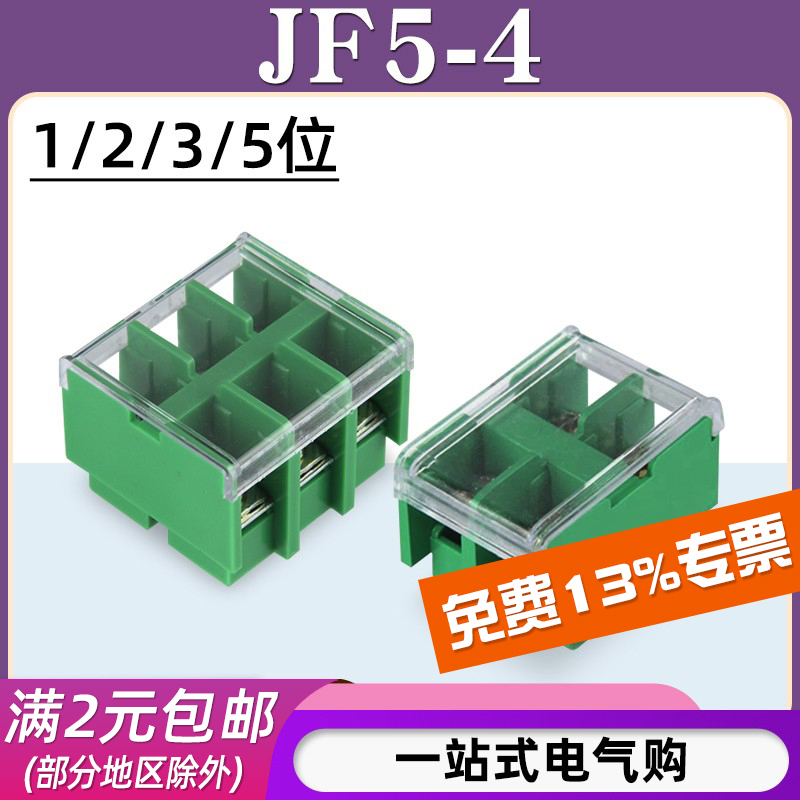 JF5接线端子/适用4平方