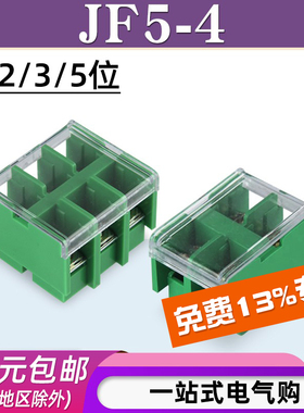 JF5-4/1 2 3 5位接线端子排32A高低卡导轨4平方电线接线盒连接器
