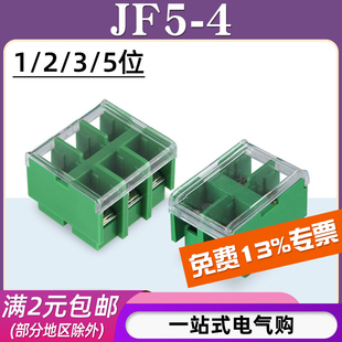 JF5 5位接线端子排32A高低卡导轨4平方电线接线盒连接器