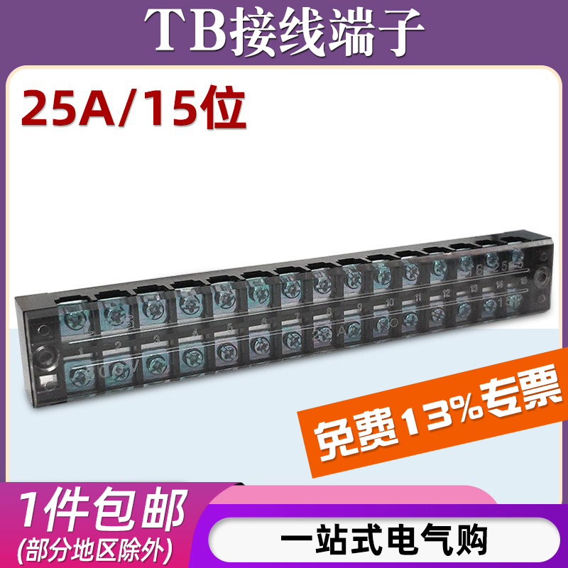 TB25A/15位接线端子盒