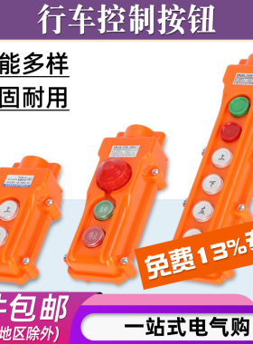 COB-61A/62BH/63A/64A行车控制开关按钮盒吊车葫芦起重机升降手柄