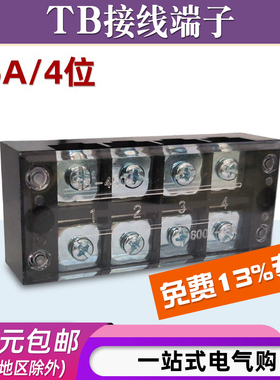 TB-4504接线端子排板4位4P/45A固定栅栏式接线盒压线柱电线连接器