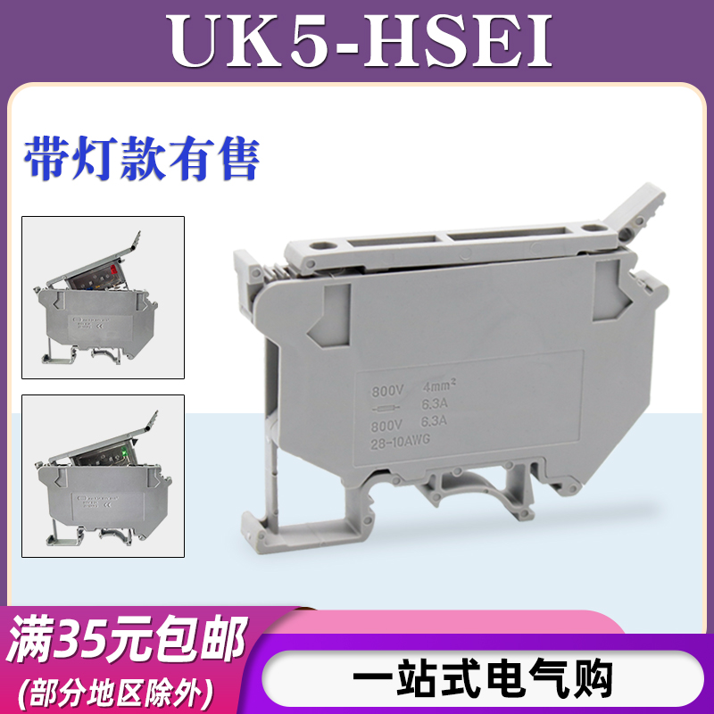 UK5-HESI保险座端子/量大咨询