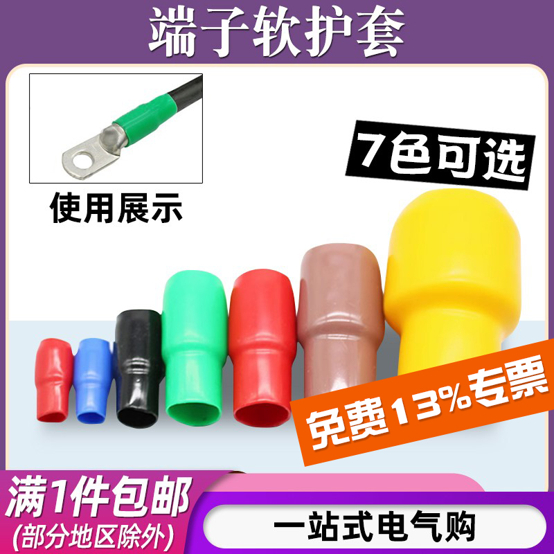 冷压端子绝缘软护套/颜色多样