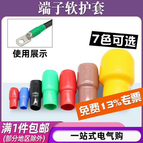 冷压端子绝缘软护套/颜色多样