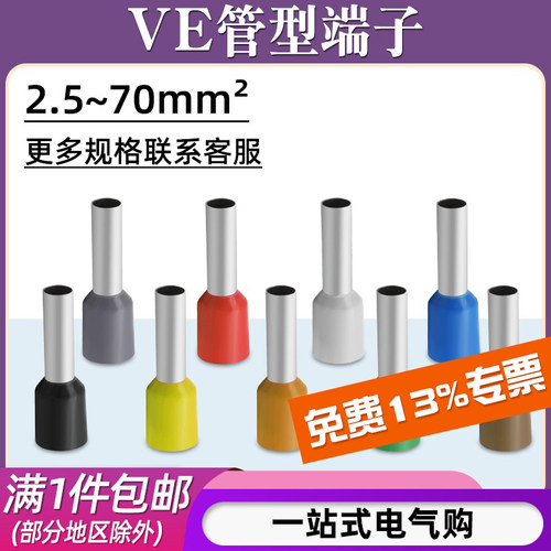 VE管型端子2.5-70平方/批发咨询