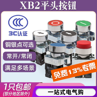 金属平头按钮开关XB2 BA42常开常闭点动自复位凸头带罩点动 BA31