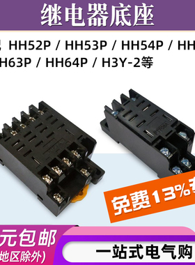 PTF/PYF08/11/14A时间小型中间电磁继电器底座HH52P/AH3-3/ST3P