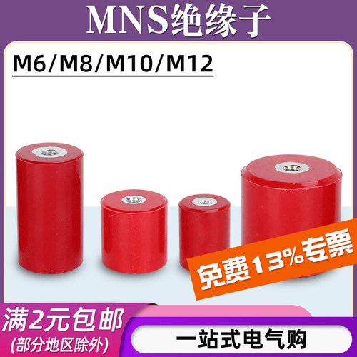 MNS系列低压绝缘子/规格齐全