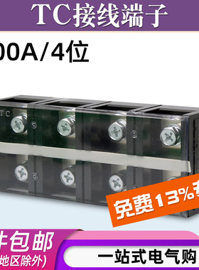 铜件TC-3004固定式大电流接线端子板排4位4P/300A压电线柱接线盒