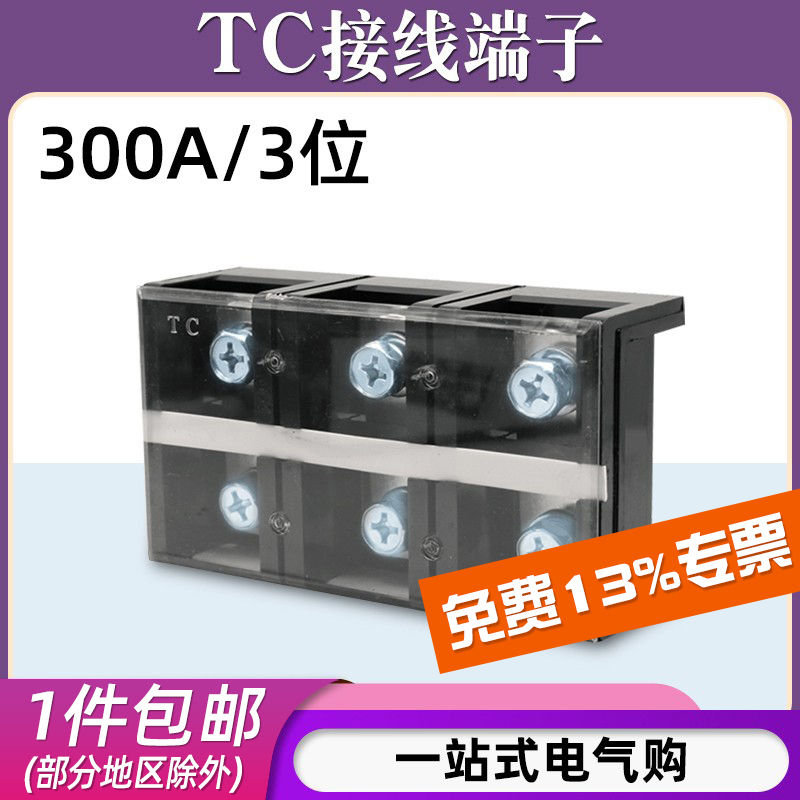 TC-300A3位接线端子盒
