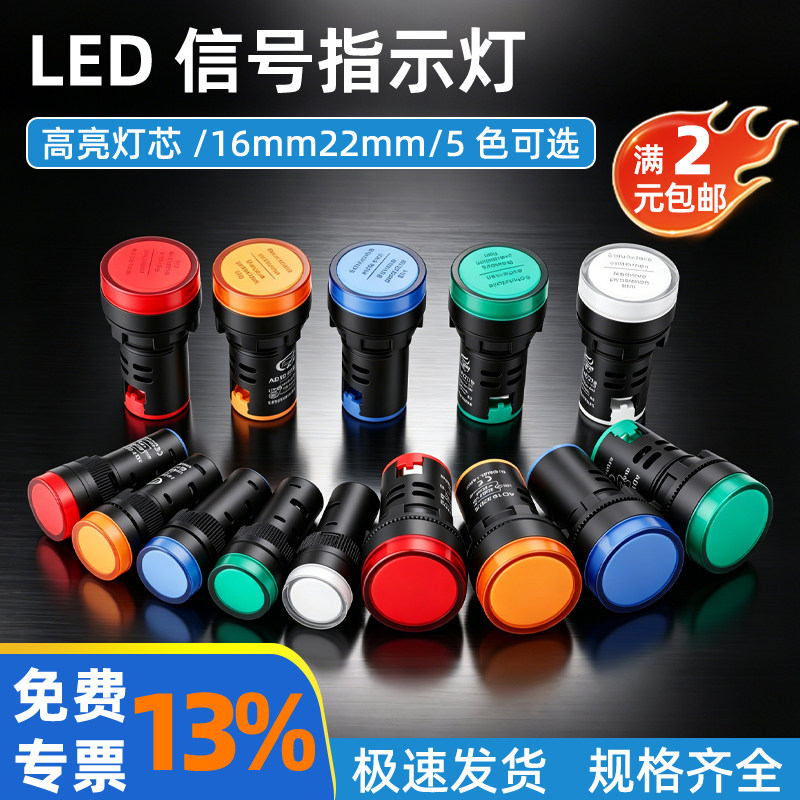 16mm/22mm开孔信号指示灯