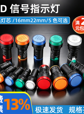 AD16-22D/S电源工作信号灯红黄蓝绿白LED指示灯12V/24V/220V/380V