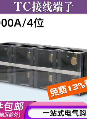 TC端子800A/1000A大电流接线端子排3位4P固定接线盒TC-10004铜件