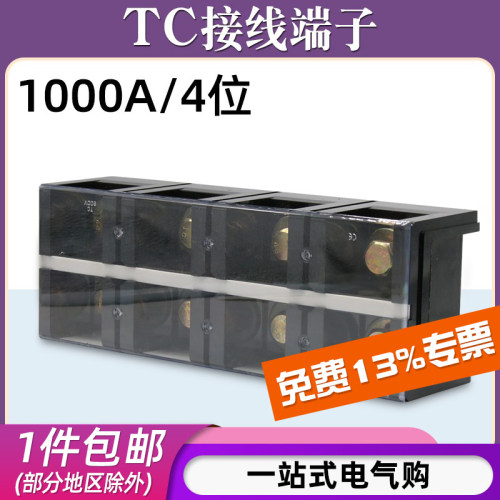 TC-800A/1000A接线端子盒