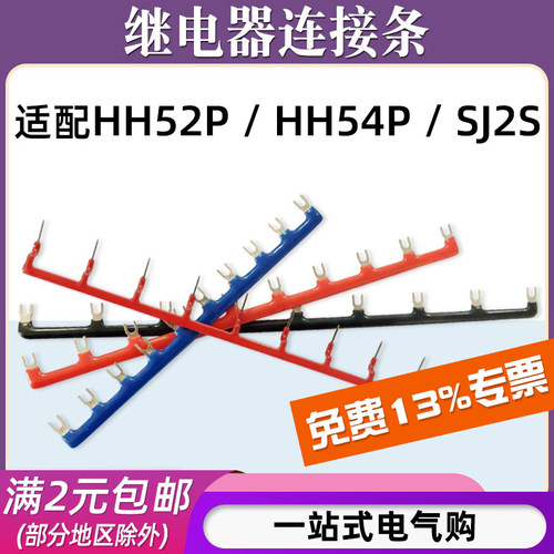 小型继电器连接条/多种间距