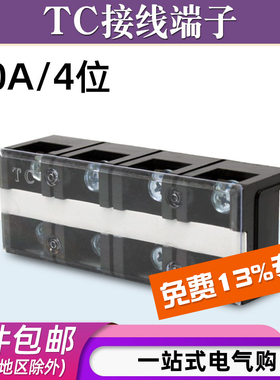 TC-604固定式大电流铜接线端子板排4位4P/60A电线压线柱接线盒座