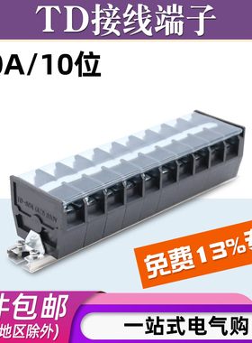 TD-6010导轨式接线端子排10位10P/60A大电流端子盒接线柱TD-6005