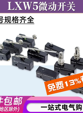 微动开关LXW5-11Z D1 G1 G2 G3 N1 N2 M Q1 Q2 行程开关 限位开关