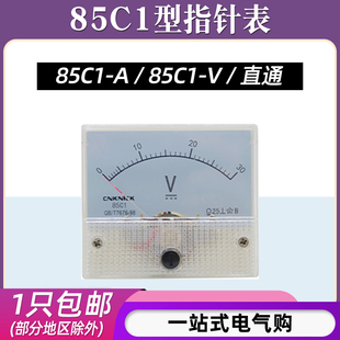 20A直流电流表头DC5V 85C1 10V 10A 15V电压表指针式