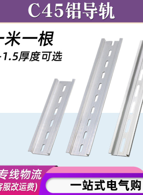 C45电气铝导轨35mm配电箱卡轨dz47断路器安装U型继电器氧化铝轨道