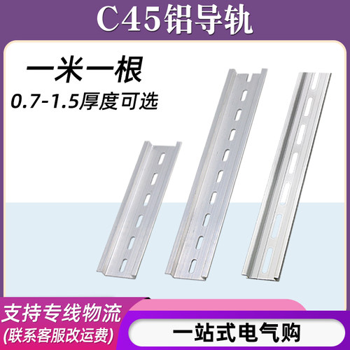 C45铝导轨/厚度规格齐全