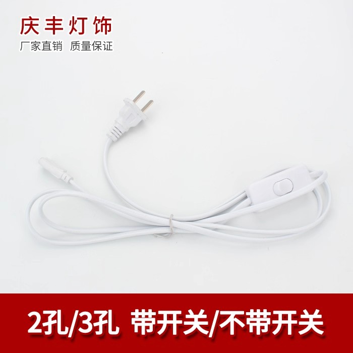 T4t5T8带按钮开关电源线支架LED日光灯灯管插头带2/3孔连接插头线