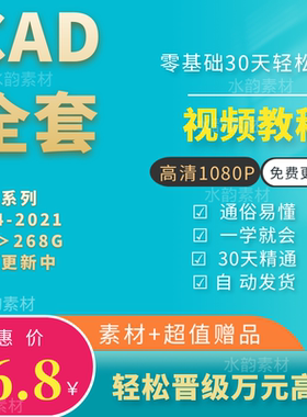 cad教程视频课程建筑机械室内设计天正AutoCAD基础入门教程电子版