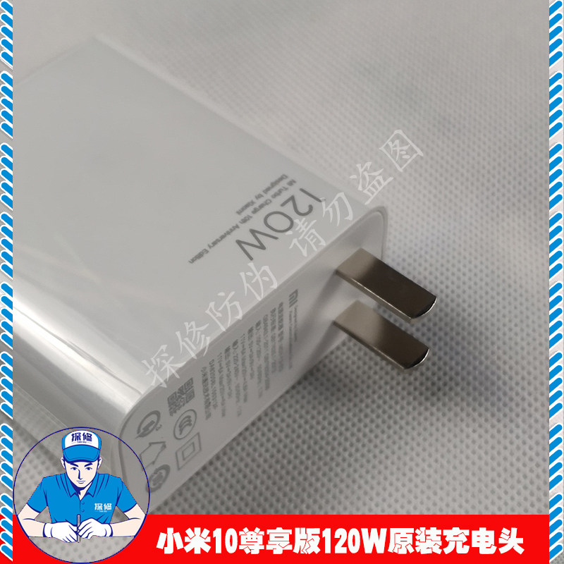 小米10至尊纪念版 原装120w充电器 数据线 6a  适配器 全新 鉴定