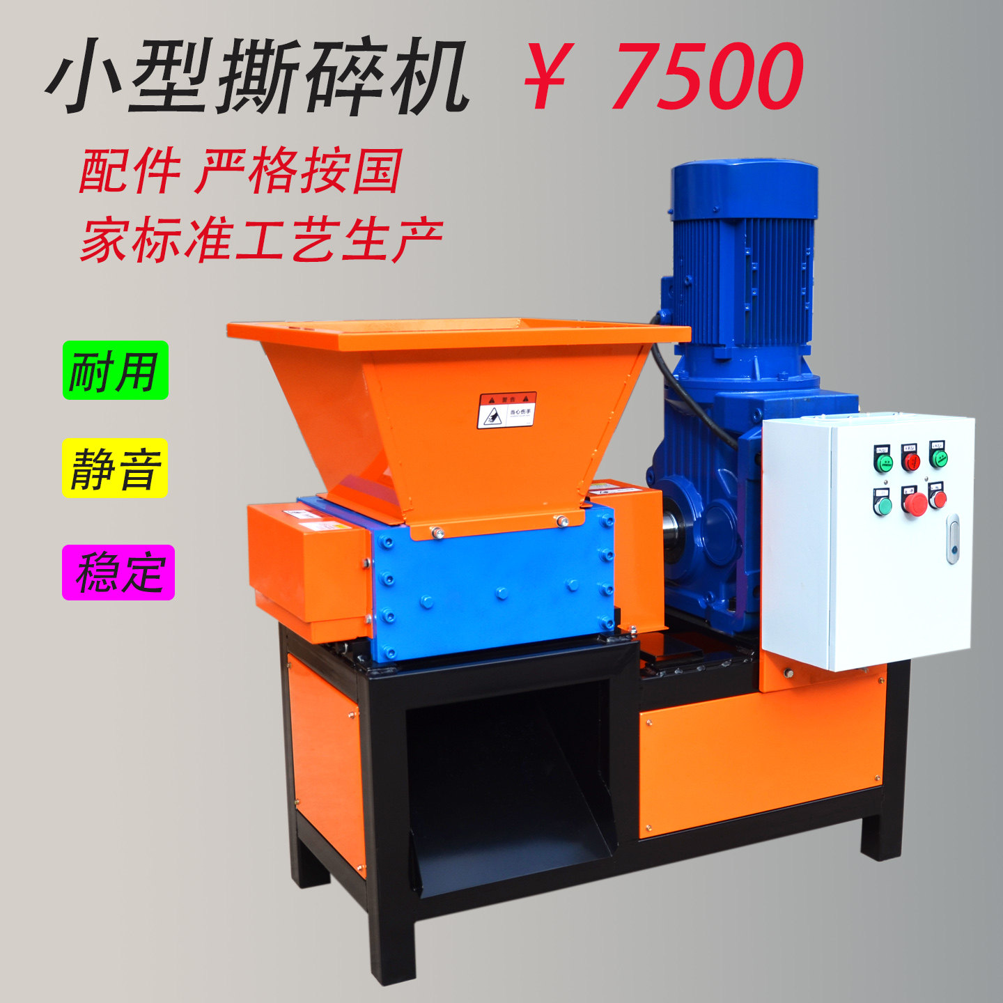 帮德力撕碎机静音稳定耐用高效