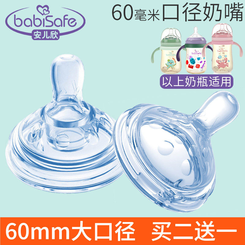 babisafe安儿欣逗趣系列奶瓶专用奶嘴吸管配件特大宽口径硅胶奶咀