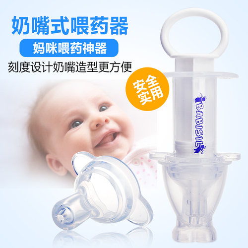 贝儿欣 婴儿喂药器 针筒型可消毒喂药器 喂药勺带刻度 防咳呛呕吐
