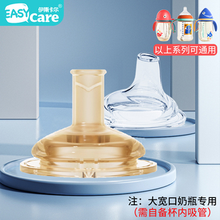 伊斯卡尔畅吸大宽口径吸管奶嘴鸭嘴配件宝宝喝奶学饮杯