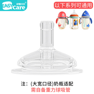 伊斯卡尔吸嘴鸭嘴奶瓶配件
