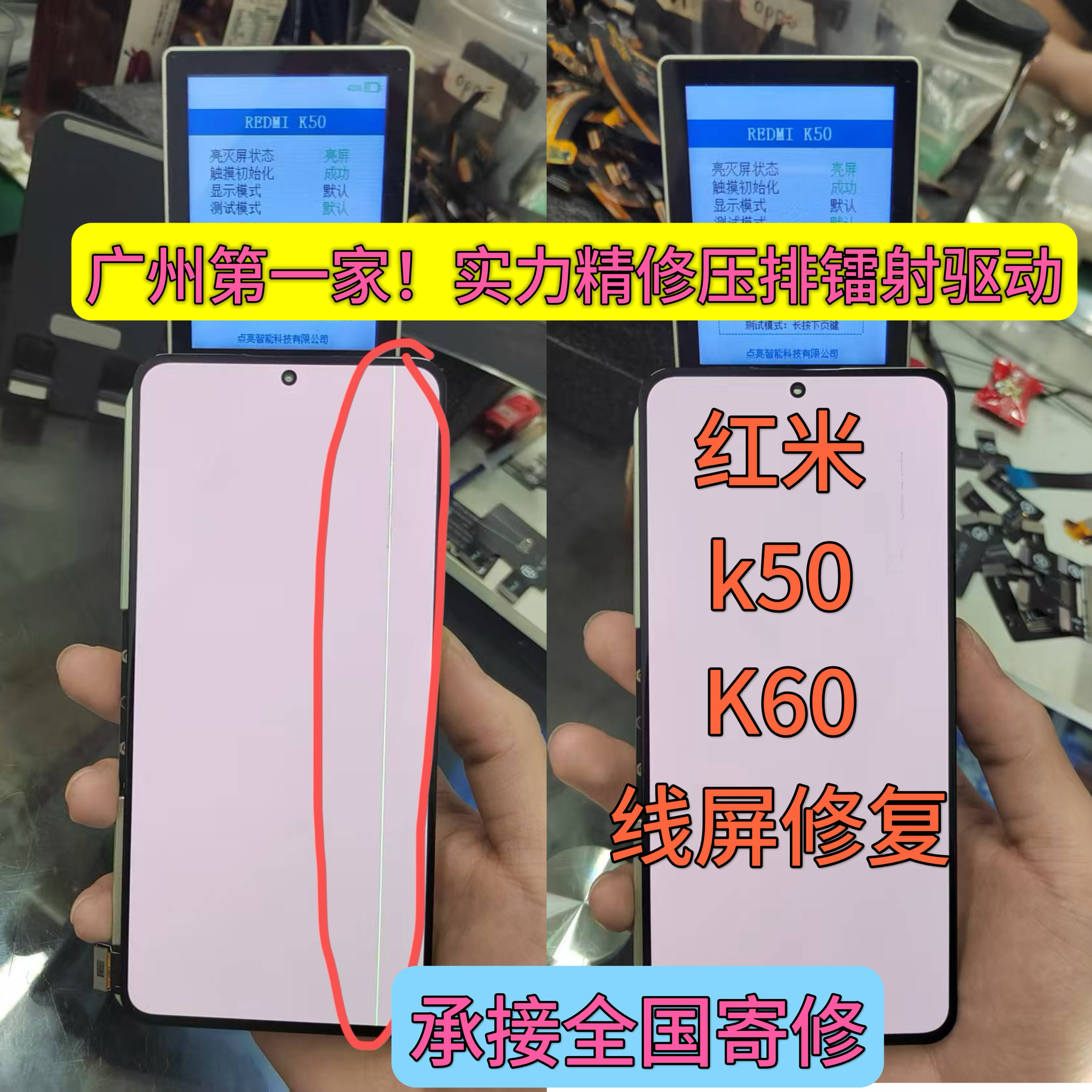 维修红米k50原装屏幕总成k50Pro k60显示摔出线屏爆盖修复打镭射