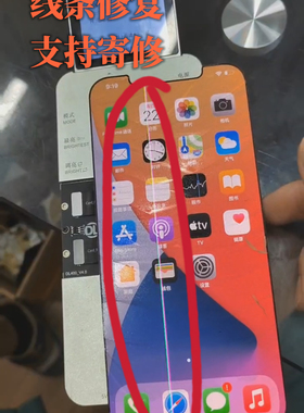 苹果12 13 14 15PM屏幕拆出线摔出盖板分离出线修复镭射打线修复