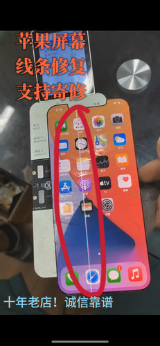 苹果12 13 14 15PM屏幕拆出线摔出盖板分离出线修复镭射打线修复
