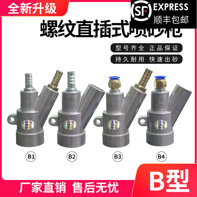 热销除锈螺纹喷砂枪头碳化硼喷嘴各型号耐磨手自动箱式喷沙机配件,五金/工具,喷砂机/喷砂枪,淘宝优惠券,粉丝福利购,淘宝优惠卷