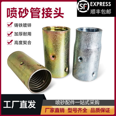 超值移动高压罐除锈喷砂枪管连接头铸铁高耐磨单双进风喷砂机配件
