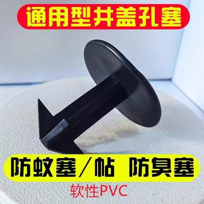 沙井盖防蚊贴下水道窨井盖孔塞橡胶塞防蚊闸井盖密封防臭塞防蚊塞
