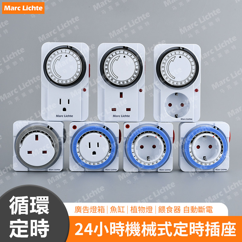75型16A德式定时器插座英