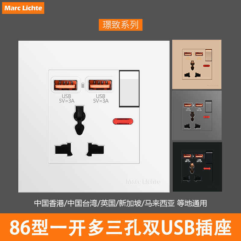 多功能插座带双usb86型暗