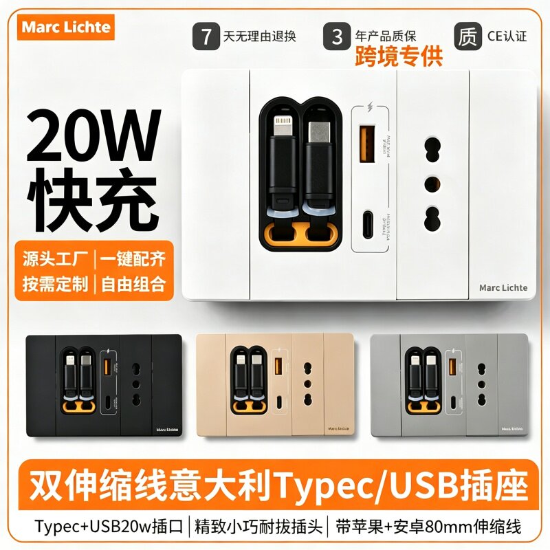 118型意大利意式三圆柱插座带usb快充typec双伸缩线氮化镓20W充电