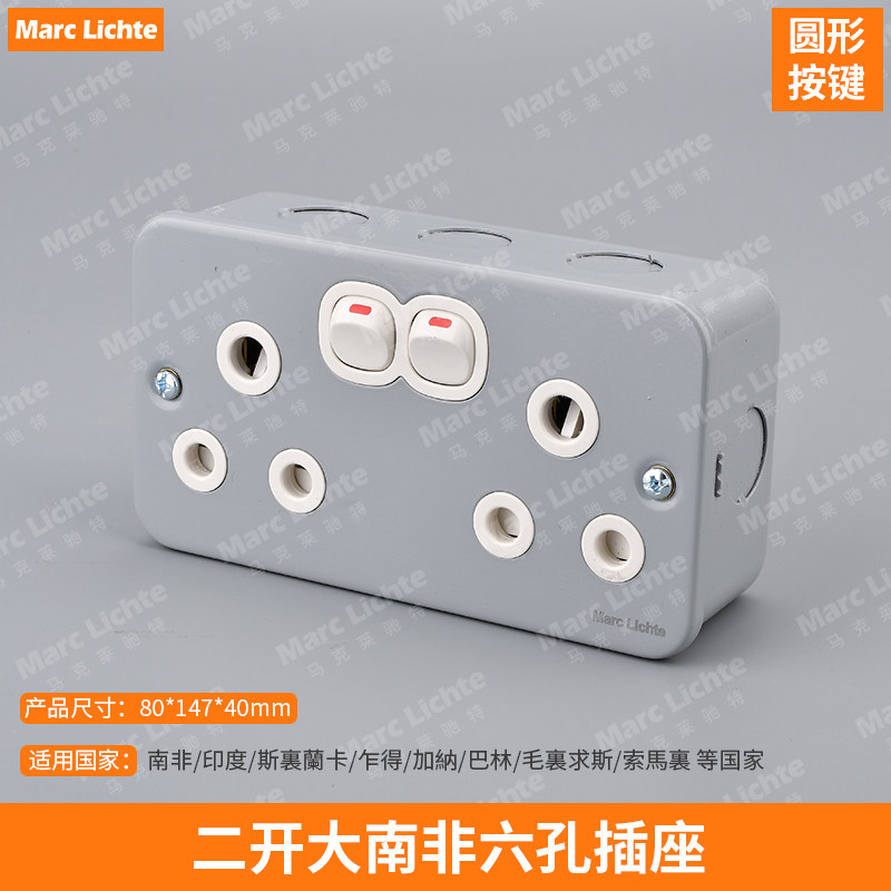 146型明装铁壳二开大南非