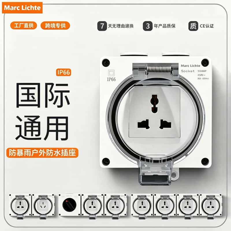 IP66户外英标多功能三孔防水插座