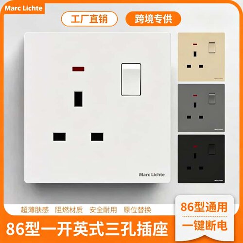86型13A英标方三孔带开关插座