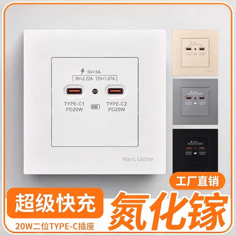 86型两位氮化镓20W超级快充插座双TYPE-C口220V手机智能充电面板