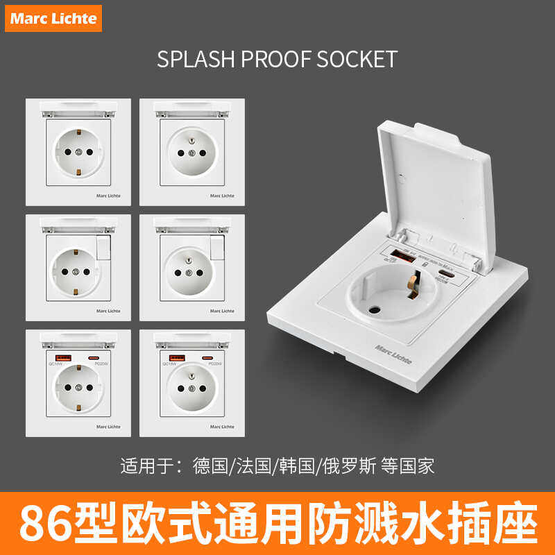 欧标德式插座白色带盖防水86型暗装法式德标16A一开欧式插面板